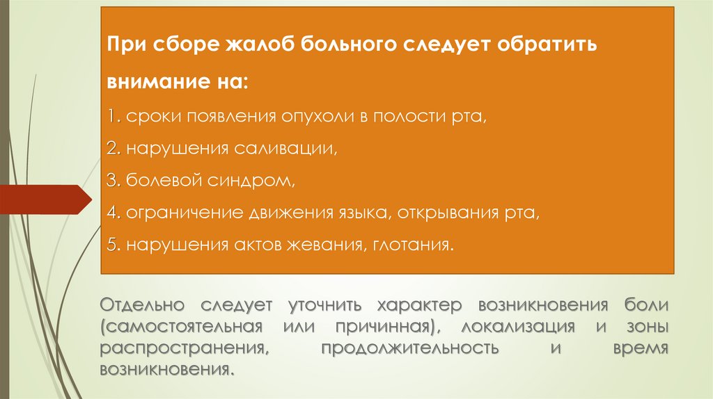 Аккредитация сбор жалоб. Сбор жалоб пациента алгоритм. Сбор жалоб картинки. Правила сбора жалоб больного. Сбор жалоб врача.