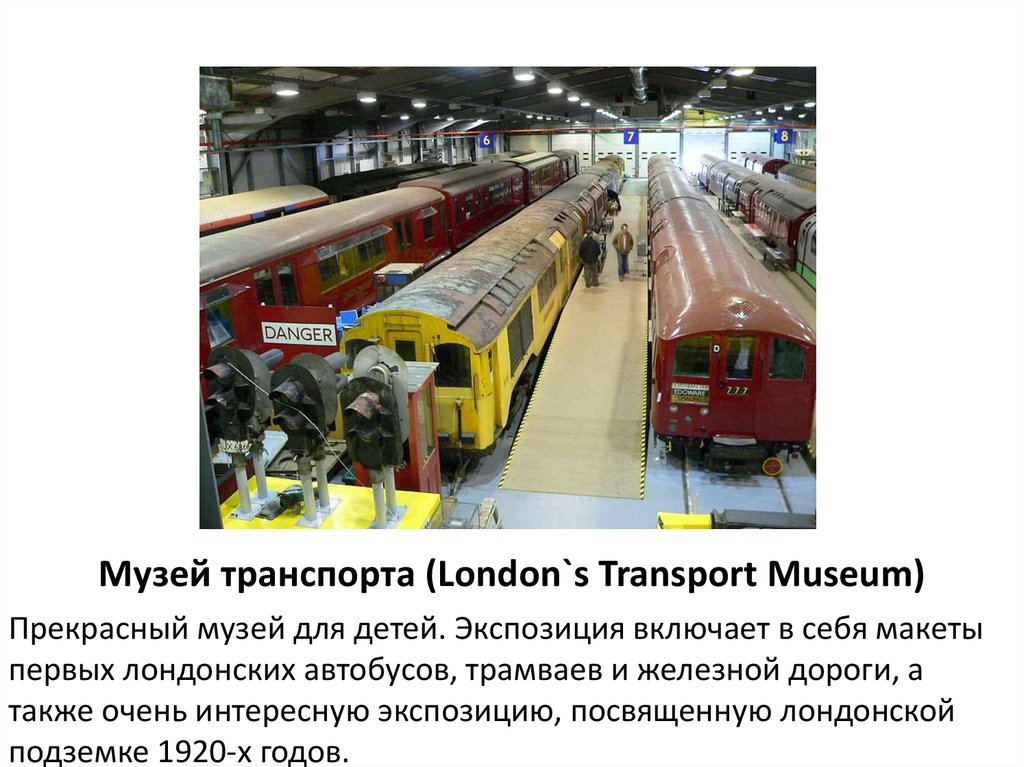 Музей транспорта (London`s Transport Museum)