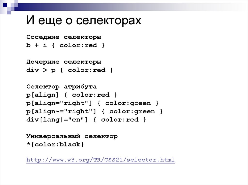 Селекторы атрибутов html. Вес селекторов CSS. Приоритет селекторов CSS. Таблица приоритет селекторов CSS. Соседние селекторы CSS.