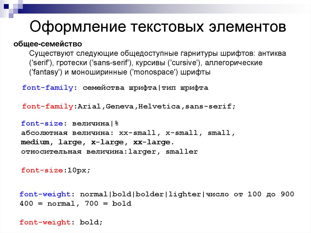 Шрифты для страницы html. Каскадные таблицы стилей. Красиво оформить текст в html. Каскадные таблицы стилей CSS. Элементы html.