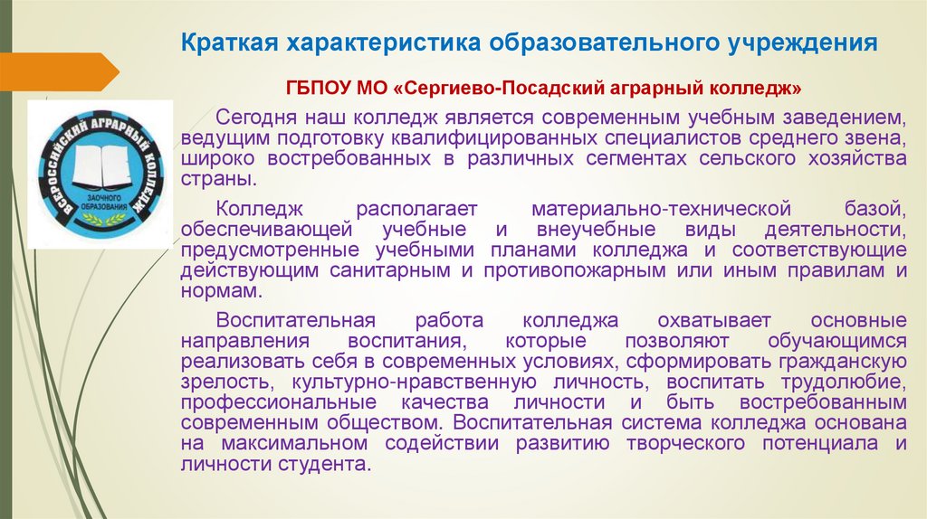 Общая характеристика педагогической системы. Характеристика образовательного продукта. Хорошая характеристика учебного заведения. Характеристика образовательного сообщества кратко-. Основной характеристикой образовательных услуг является.