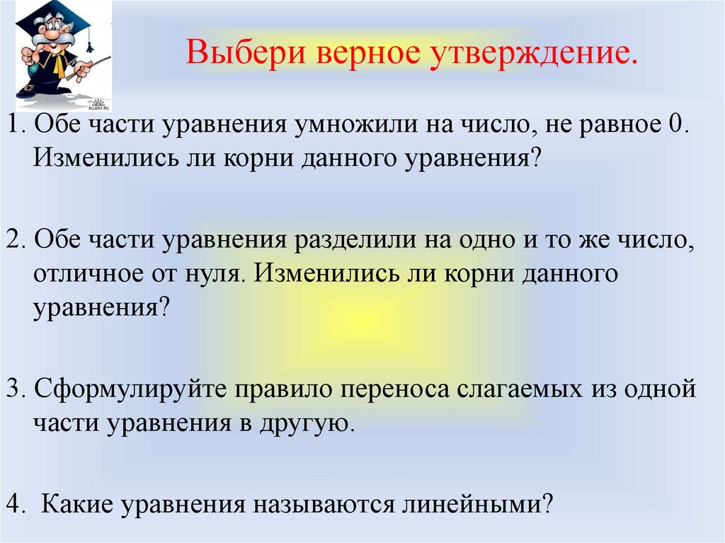 5 выберите верное утверждение