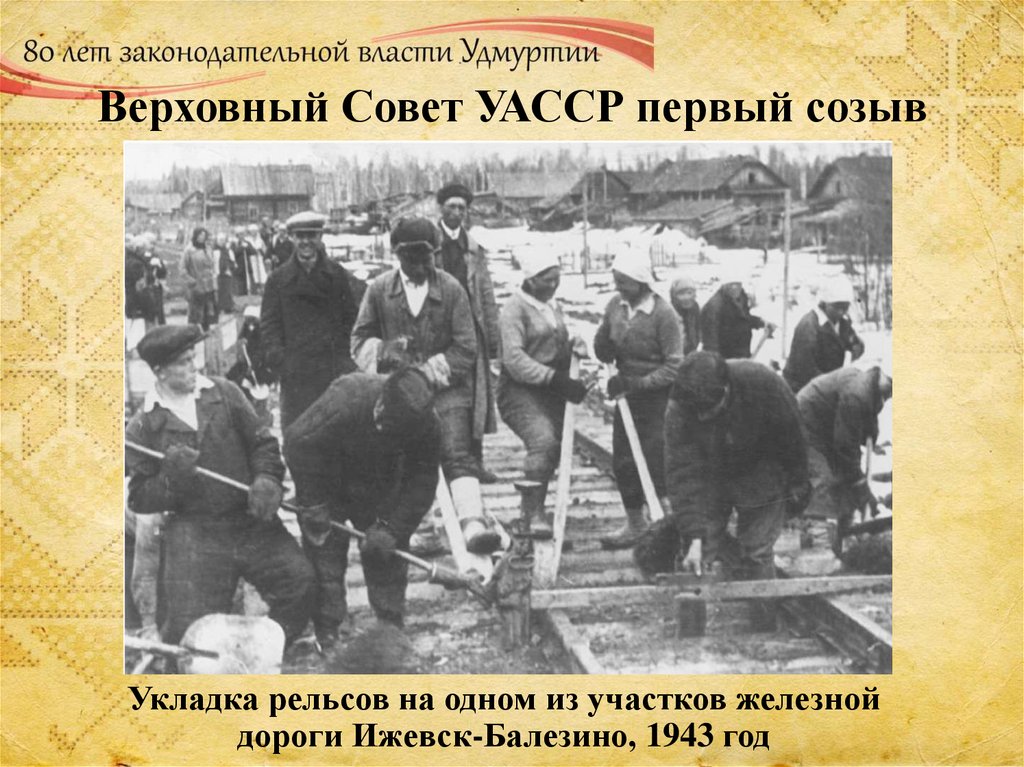 Верховный Совет УАССР первый созыв