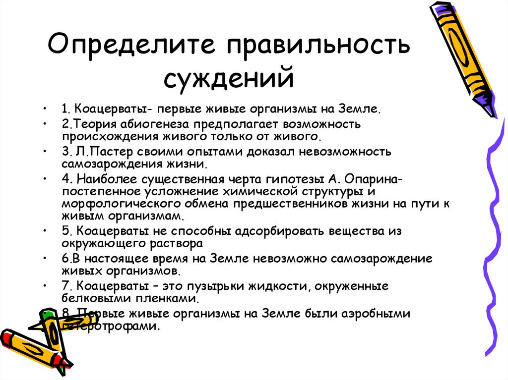 Оцените суждение. Умение оценивать правильность биологических суждений. Определить правильность. Правильность суждений. Оцени правильность суждений.