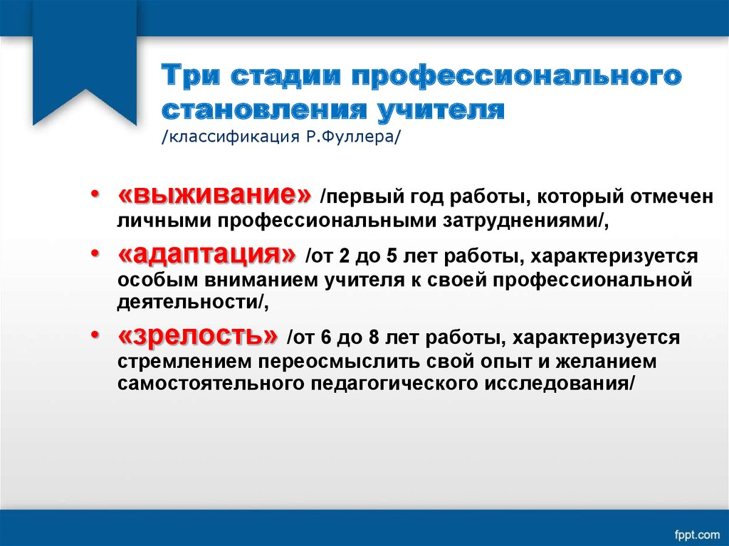 Развитие преподавателей. Этапы профессионального становления педагога. Стадии проф становления педагога. Фазы профессионального становления педагога. Этапы профессионального развития учителя.