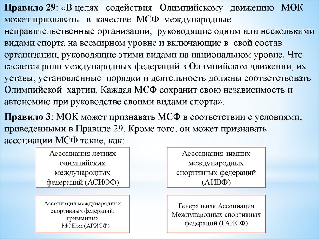 Международный олимпийский комитет презентация