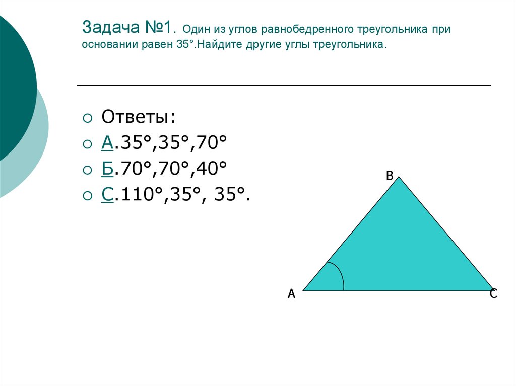 Самостоятельная по геометрии 7 класс неравенство треугольника. Сумма углов треугольника неравенство треугольника. Задачи на неравенство треугольника 7 класс. Неравенство треугольника задачи с решениями. Задача по теме неравенство треугольника.