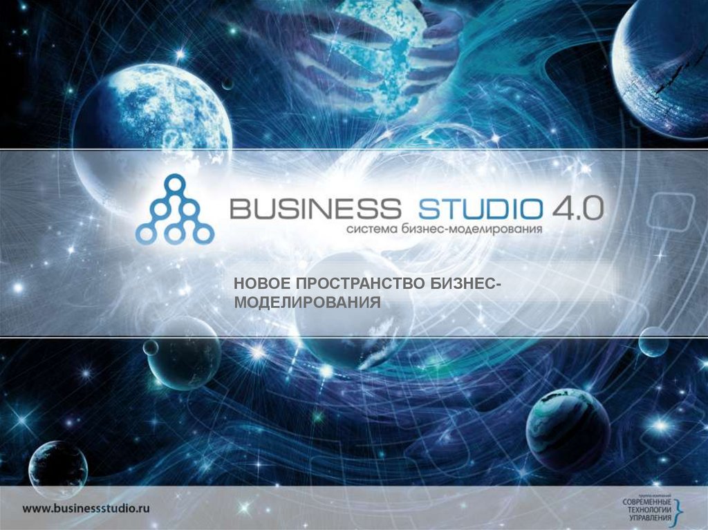 Business studio презентация