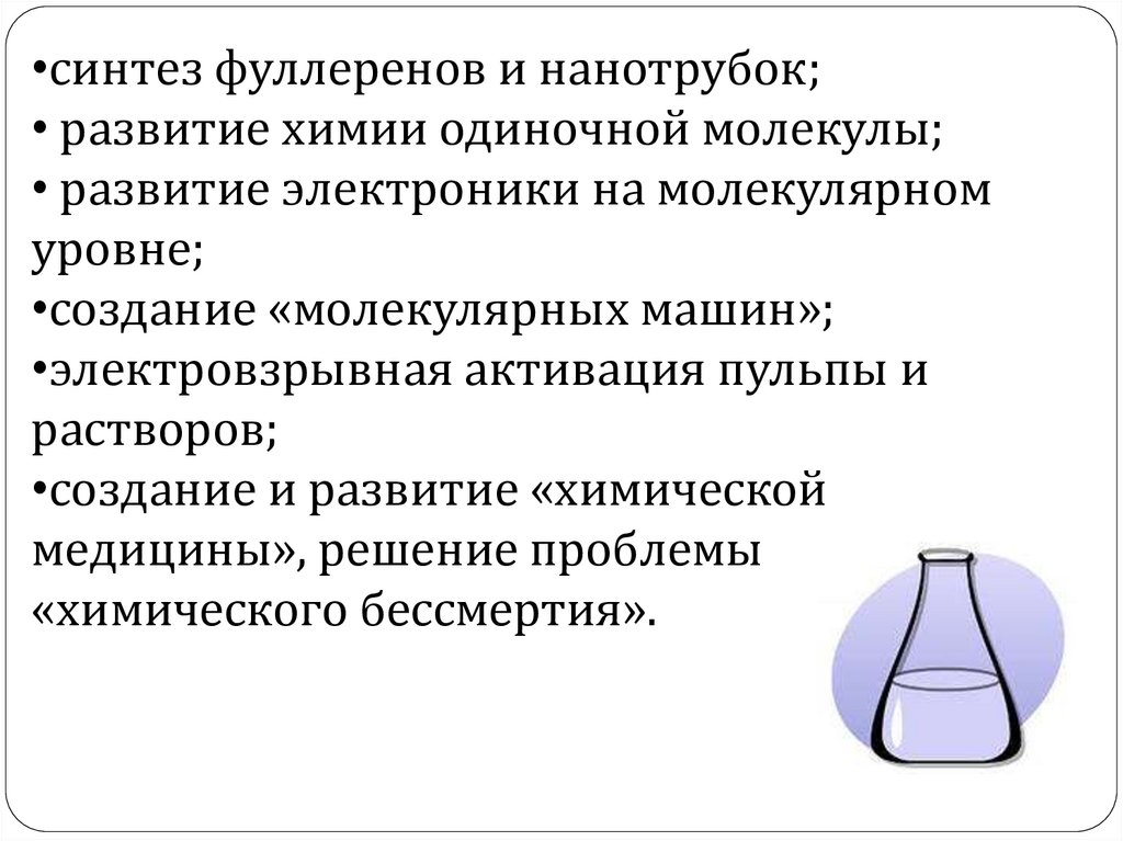 Проблемы химии презентация