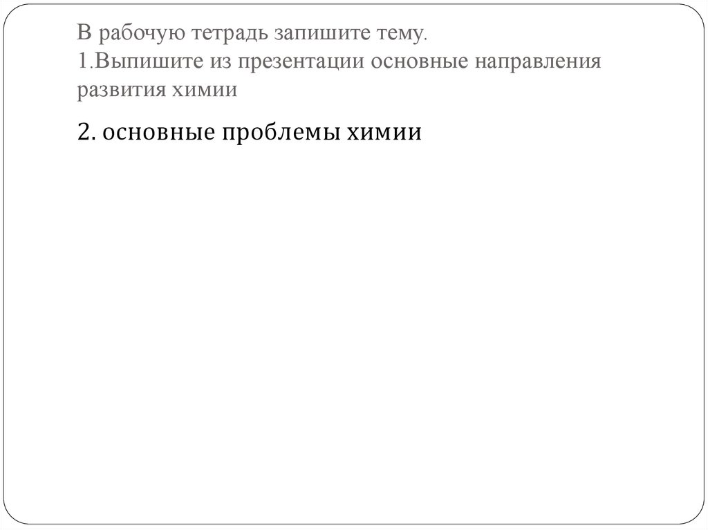 Придумать легенду и записать план в рабочую тетрадь 3 класс