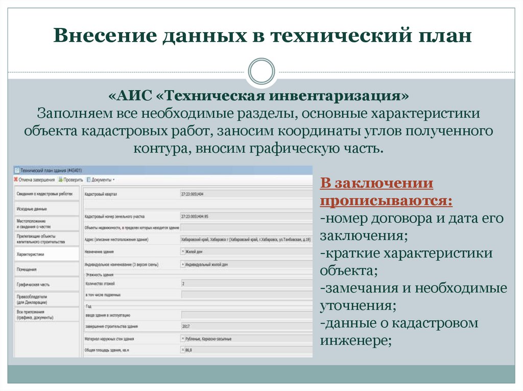 Качественные характеристики объектов недвижимости