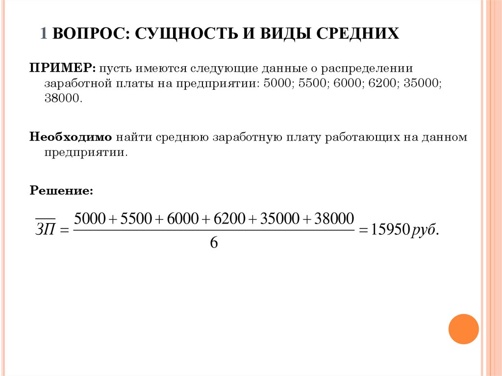 Средний пример. Как получить средний образец. Примеры средних систем. Сущность вопроса это.