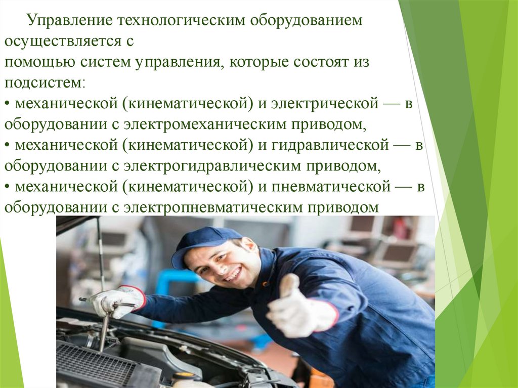 Тема техническое обслуживания. Управление технологическим оборудованием. Отчет ПМ.01 техническое обслуживание и ремонт автотранспорта. ПМ.01 обслуживание и эксплуатация технологического оборудования. Аппараты и их неисправности электрооборудования по МДК.