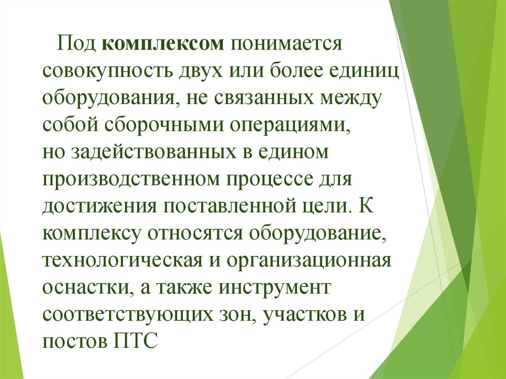 Совокупность двух. Под то автомобиля понимается. Что понимается под технической подготовкой.