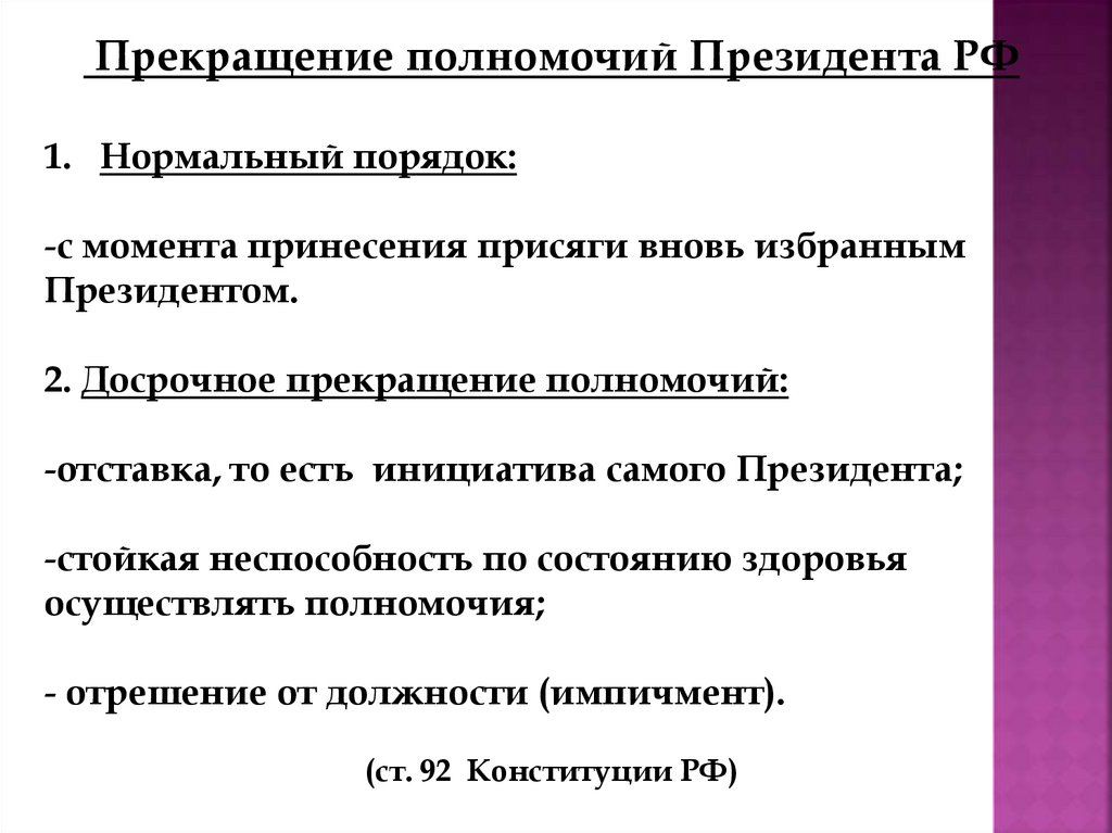 Институт президентства в рф план