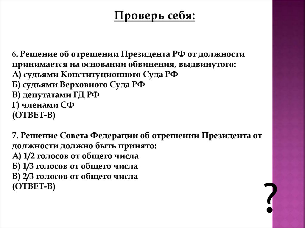 План по теме институт президентства в рф