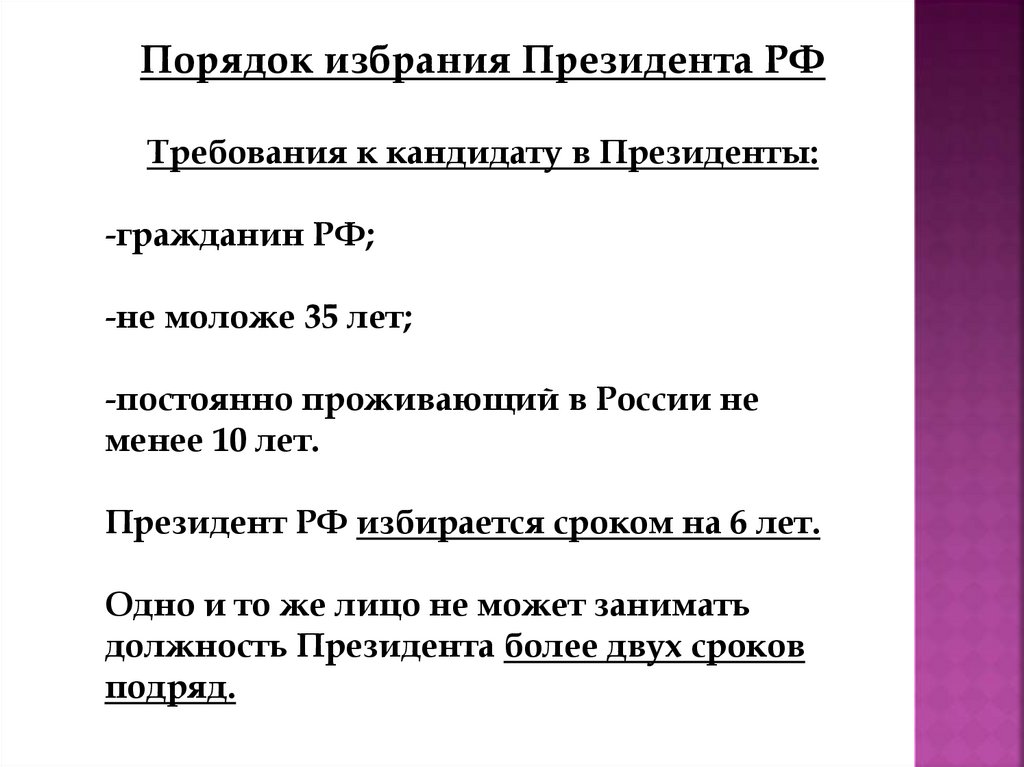 Институт президентства в рф план