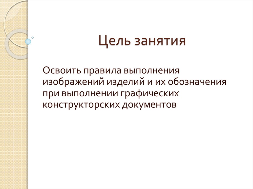 Цель занятия