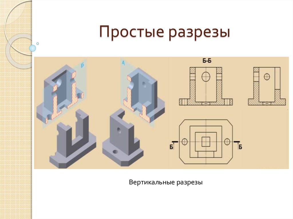 Вертикальный разрез на чертеже