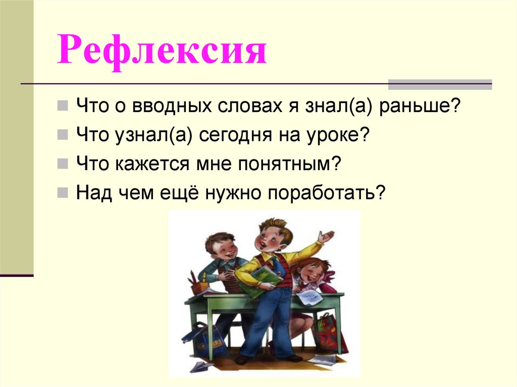 Вводные слова 8 класс презентация к уроку