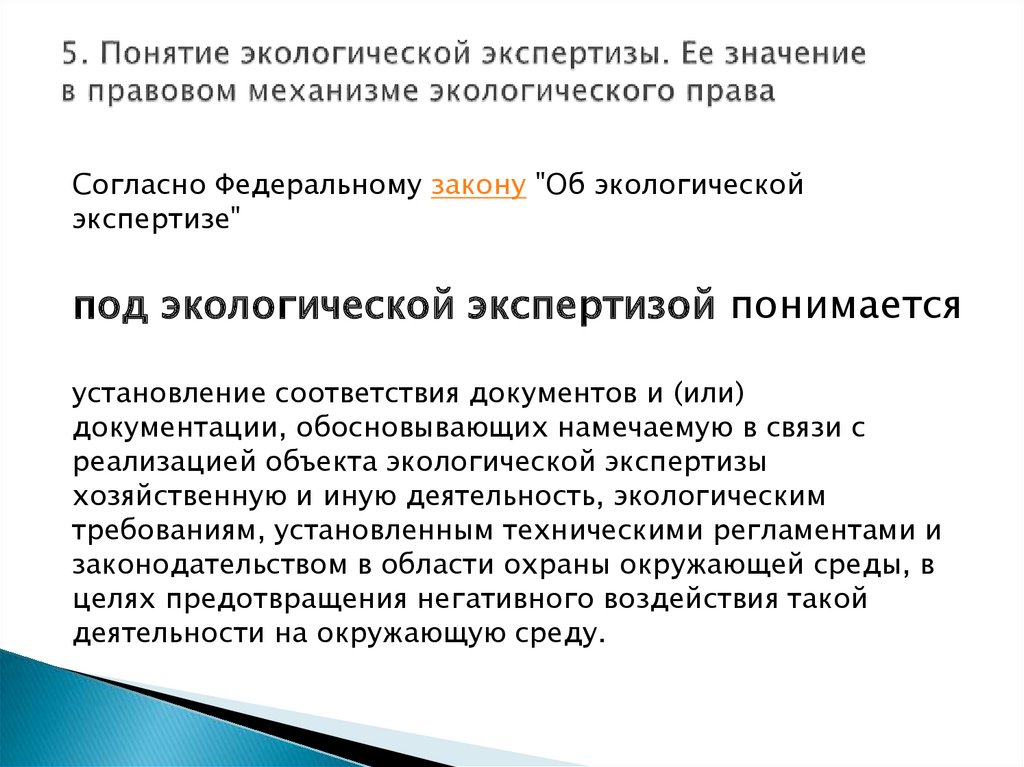 Термин экологическая экспертиза. Понятие экологического экспертизы права. Правовые основы экологической экспертизы. Правовые основы экологической экспертизы заложены в. Правовой основой экологической экспертизы является.