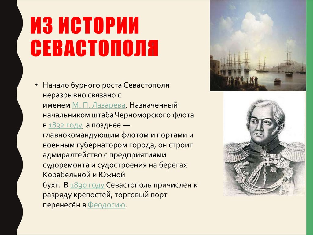 Из истории Севастополя