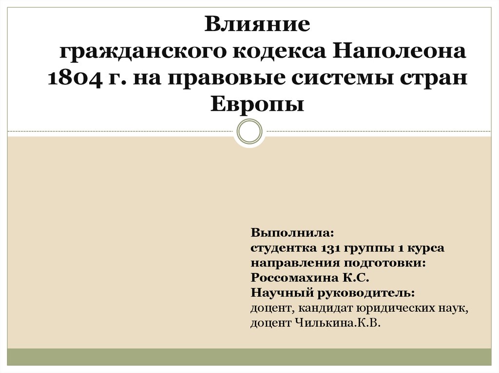 Презентация гражданский кодекс наполеона