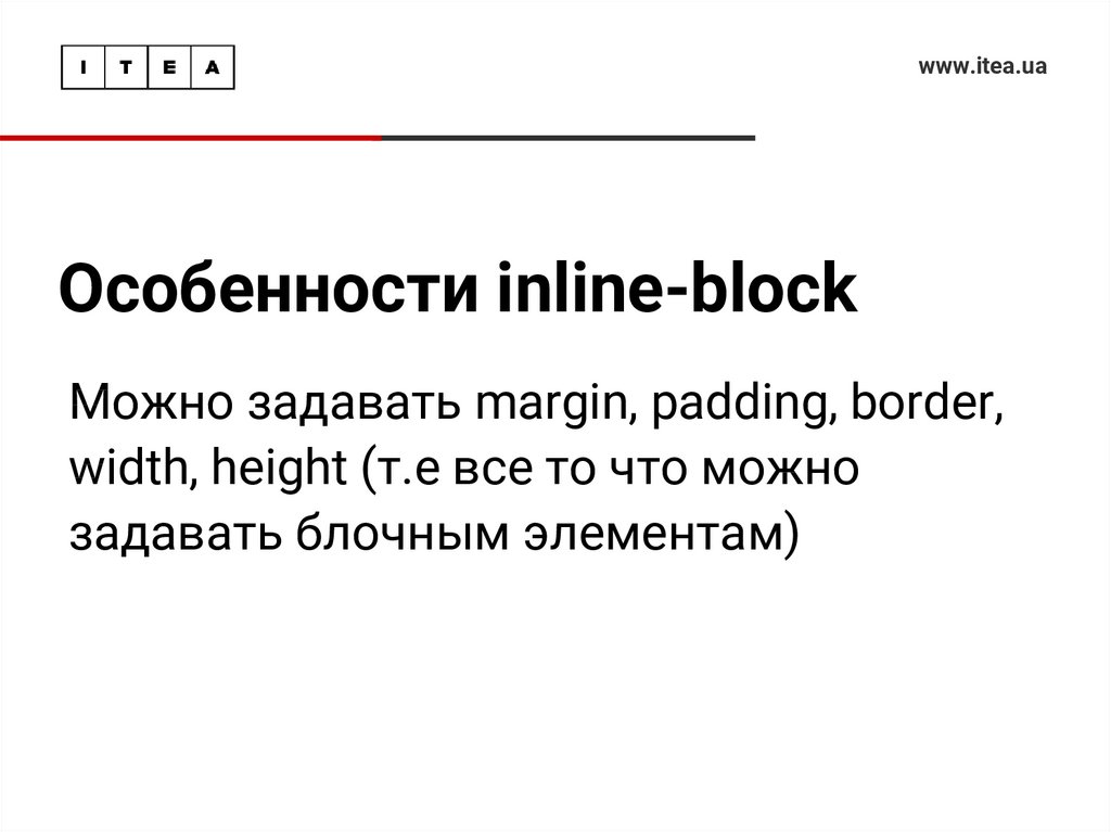 Особенности inline-block
