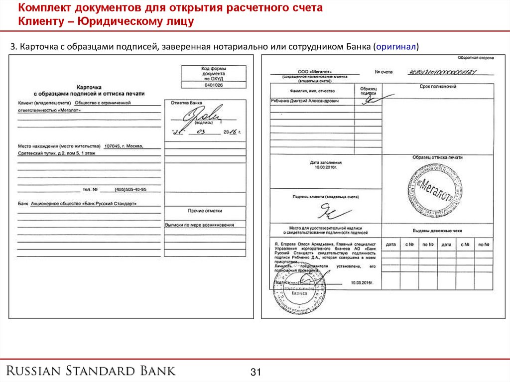 Расчетно-Кассовое Обслуживание ЮЛ ИП - Презентация Онлайн