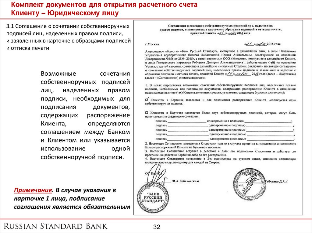 Договор на расчетно кассовое обслуживание