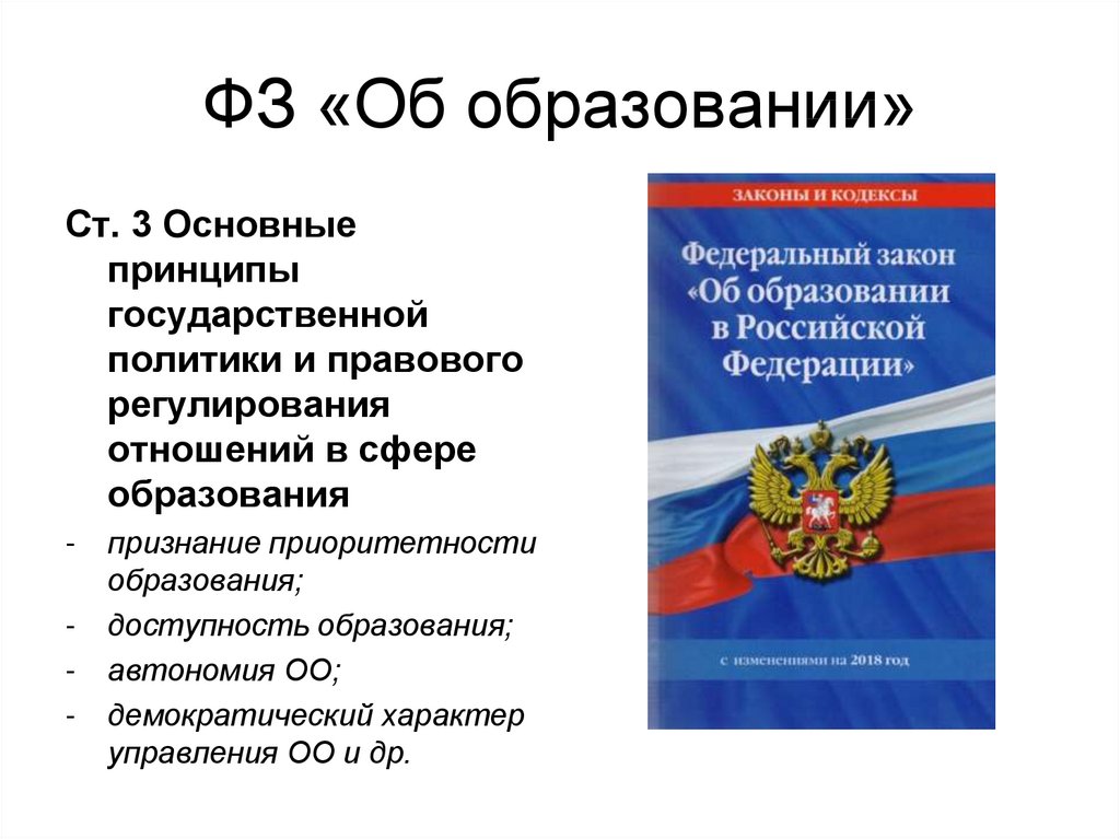 Государственная политика в сфере образования презентация