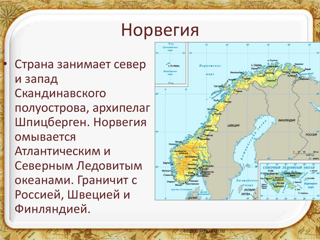 Наши ближайшие соседи на севере европы. Скандинавский полуостров на карте Атлантического океана. Норвегия краткое сообщение. Норвегия доклад. Проект на страну Норвегия.