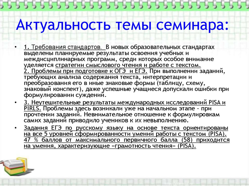 Среди программ. Требования к семинару. Требования к семинарскому занятию. Невнимательное прочтение задания.