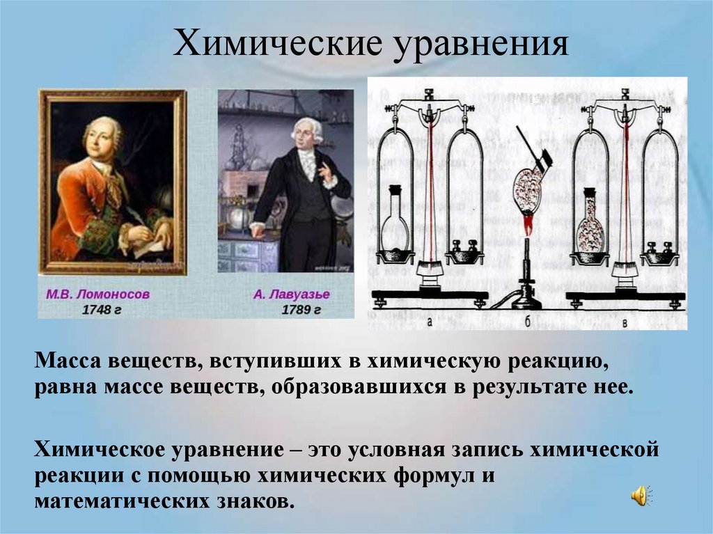 Масса вступивших в реакцию. Масса веществ вступающих в химическую реакцию. Масса веществ вступивших в химическую реакцию равна массе веществ. Масса веществ вступивших в реакцию равна массе. Условная запись химической реакции.