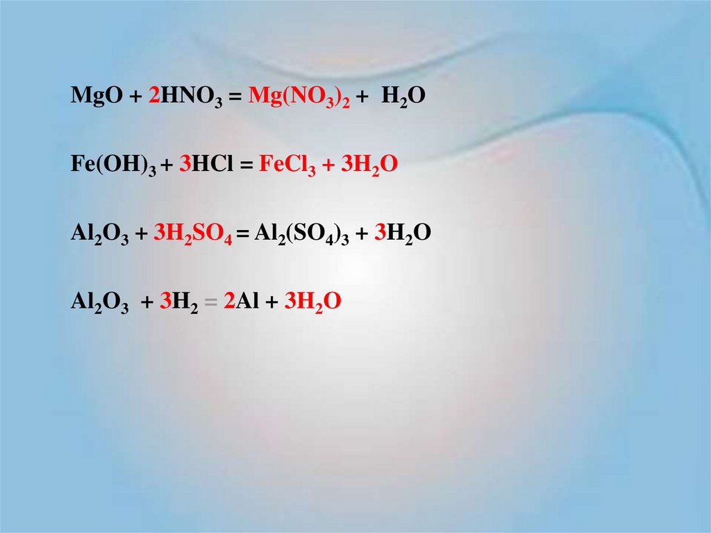 Схема реакции al hno3