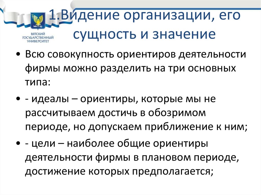 Тк понятия. Видение компании. Видение примеры. Сущность видения компании. Видение организации примеры.