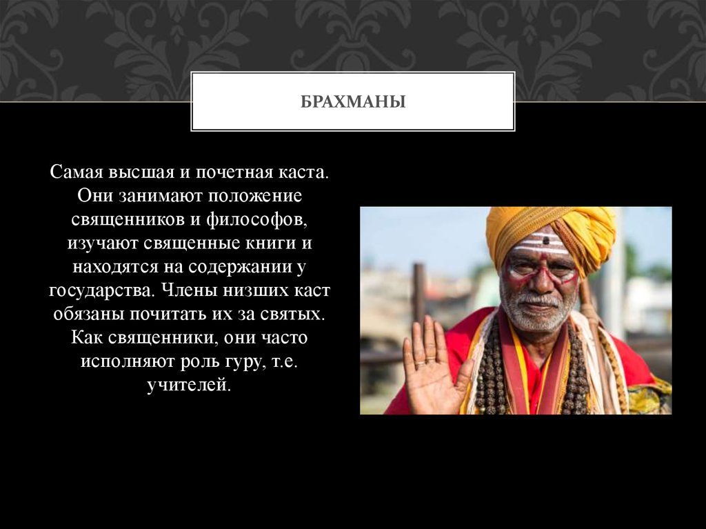 Брахман относится к древней индии