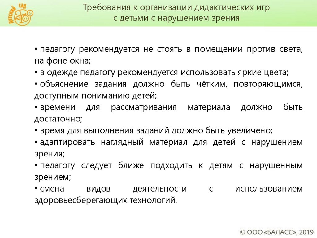 Работа с детьми с ОВЗ (слабовидящие дети) - презентация онлайн