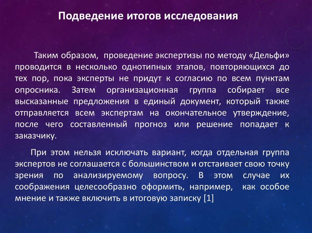 При прогнозировании эффективен метод а дельфи б паттерн в мозгового штурма г презентации