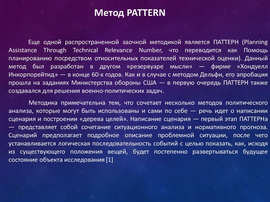 При прогнозировании эффективен метод а дельфи б паттерн в мозгового штурма г презентации