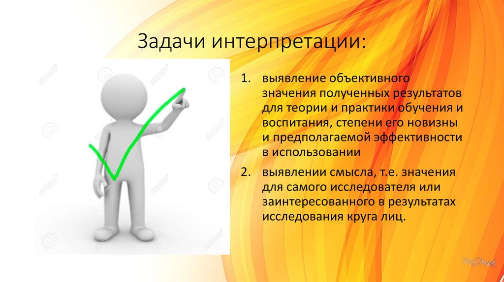 Стать чем то получить результат