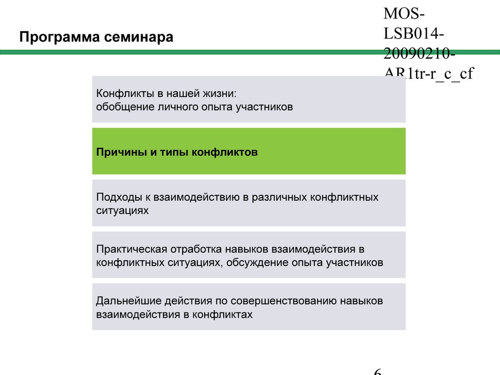 Программа семинара