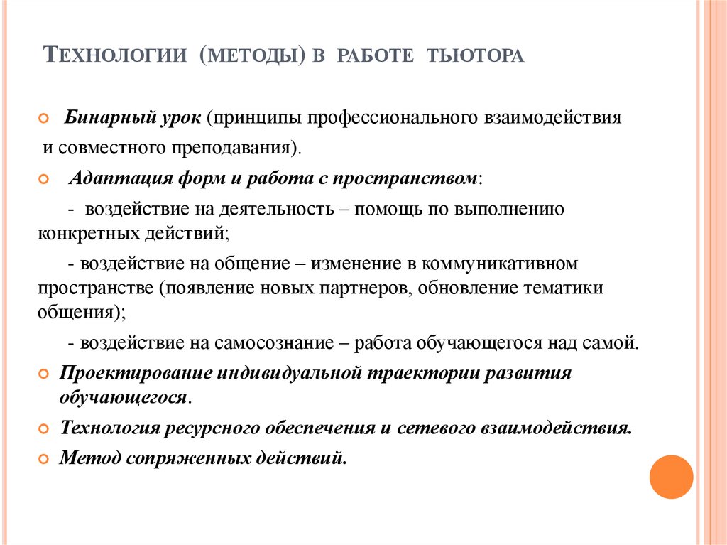 Тьюторский проект и программа как форма завершенного тьюторского действия