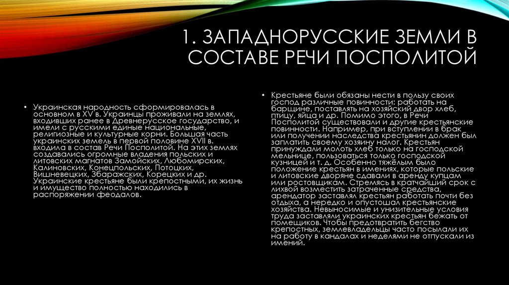 Под рукой российского государя вхождение украины в состав россии презентация 7 класс тест