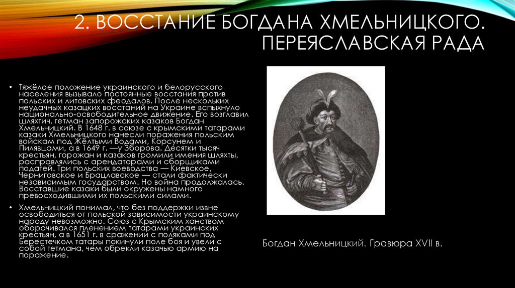 Под рукой русского государя вхождение украины в состав россии презентация