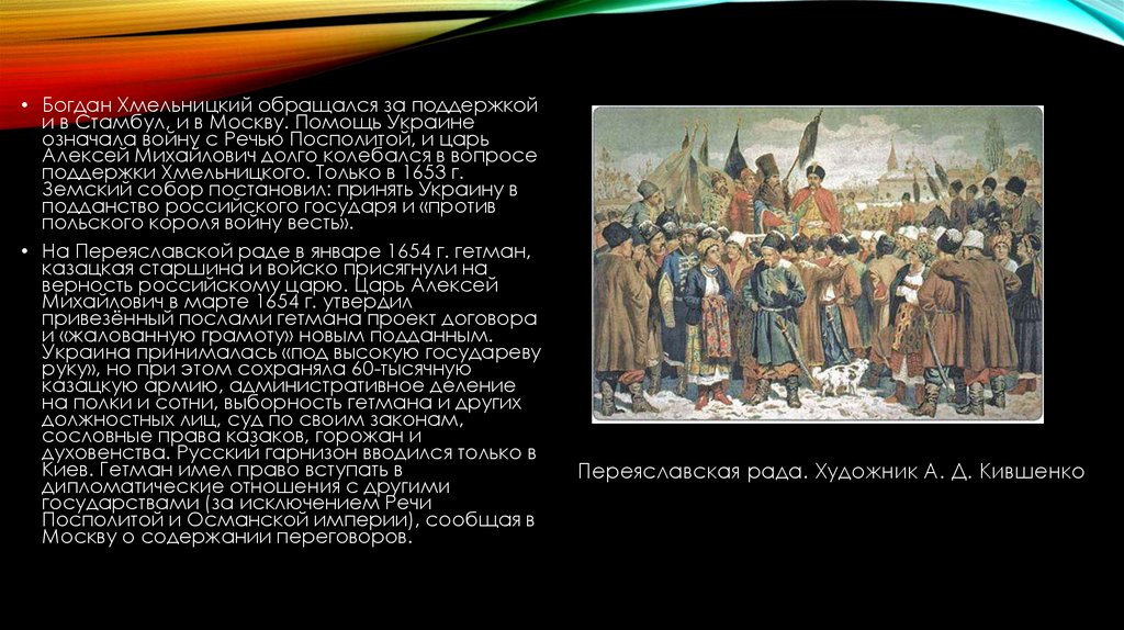 7 класс история россии презентация под рукой российского государя вхождение украины в состав россии