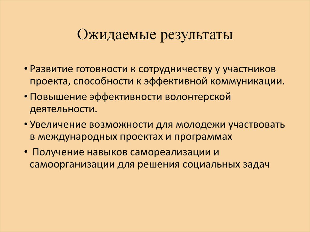 Ожидаемые результаты спортивного проекта