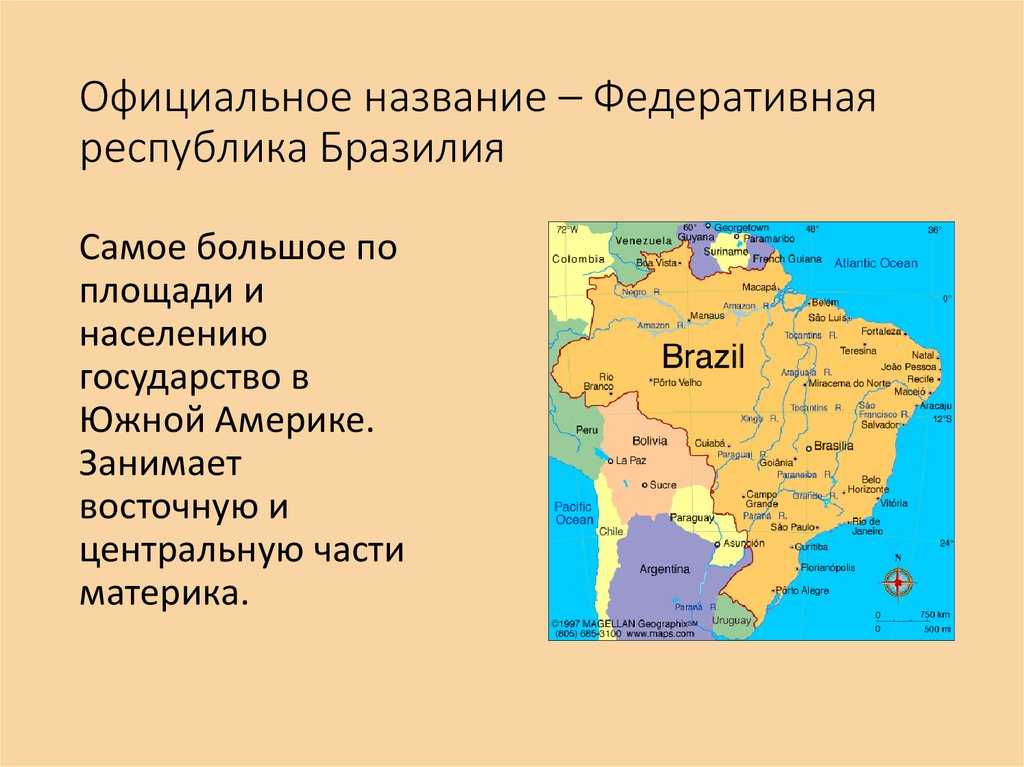Бразилия презентация 11 класс
