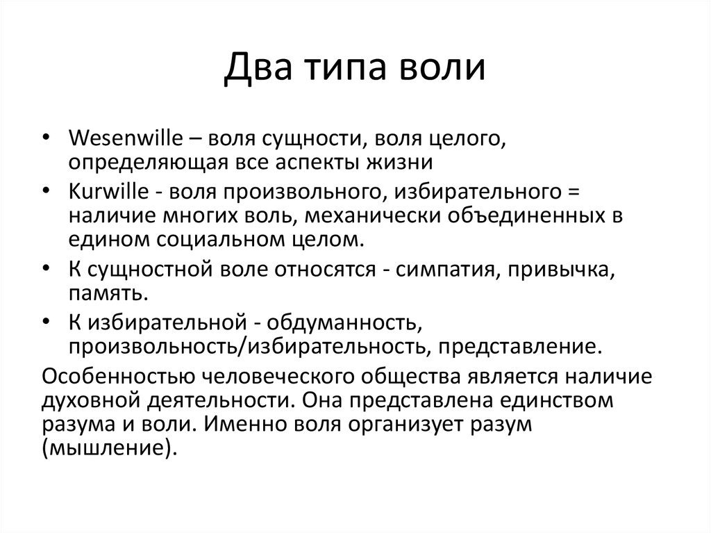 Воля в 2. 2 Типа воли. Типы и виды воли. Типы власти Воля. Критерии проявления воли.