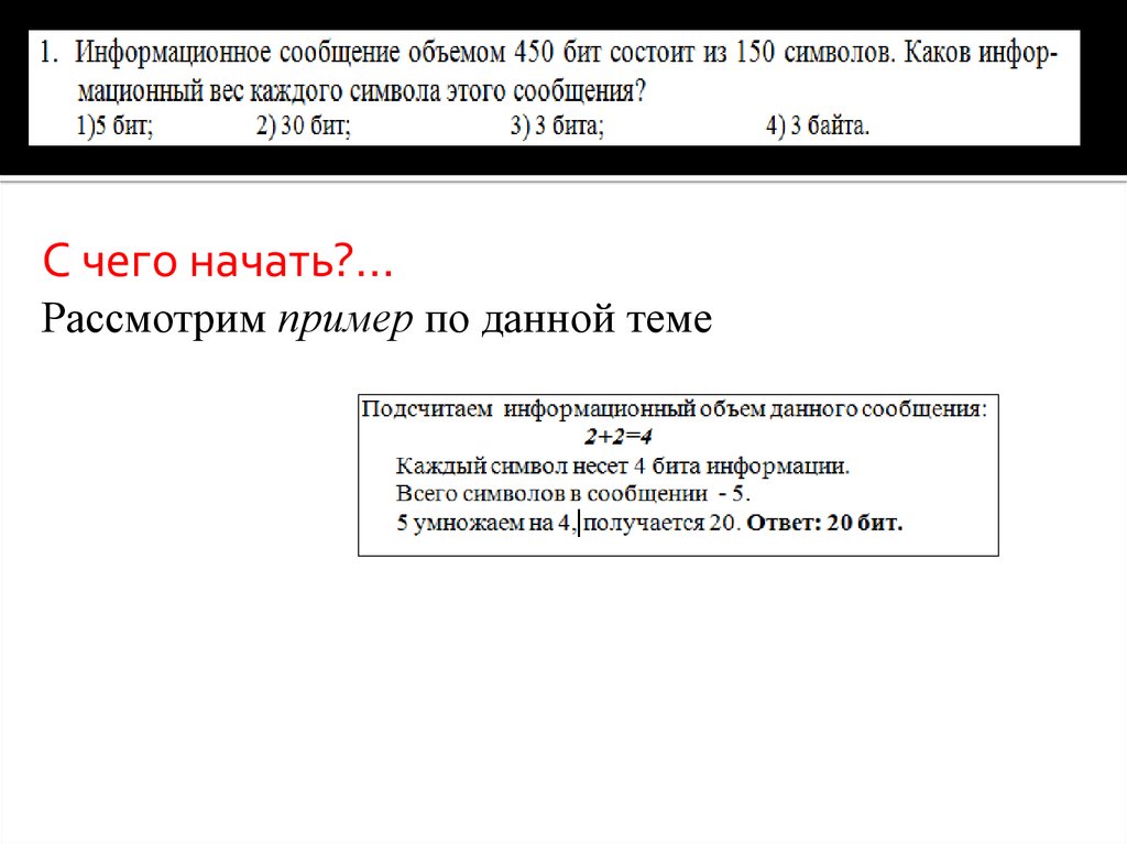 Информационный объем сообщения 375 байт